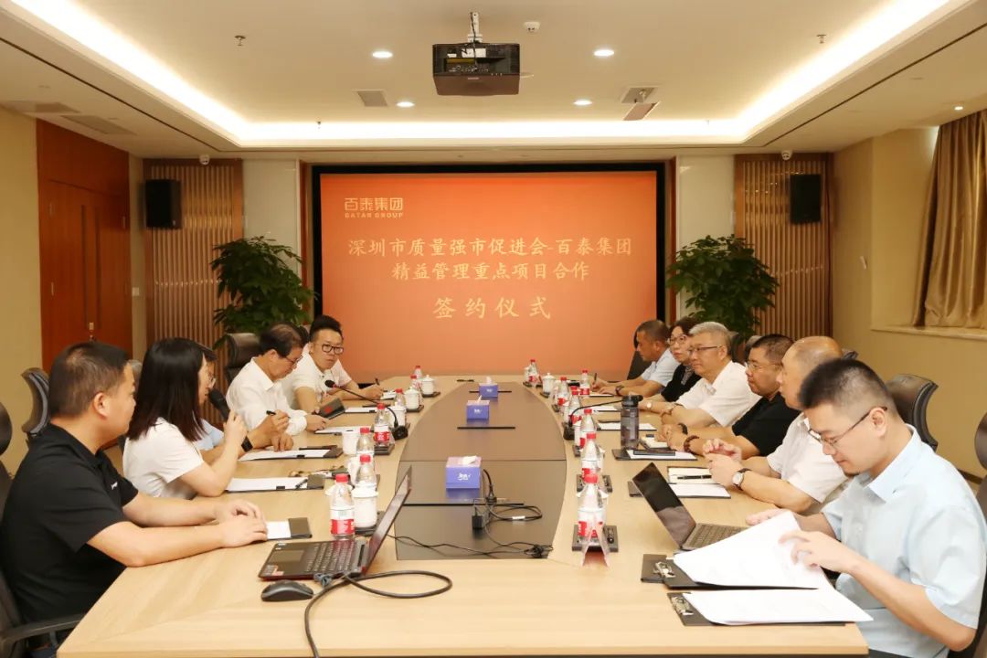 质量强市促进会助力百泰集团勇攀黄金珠宝行业精益管理制高点