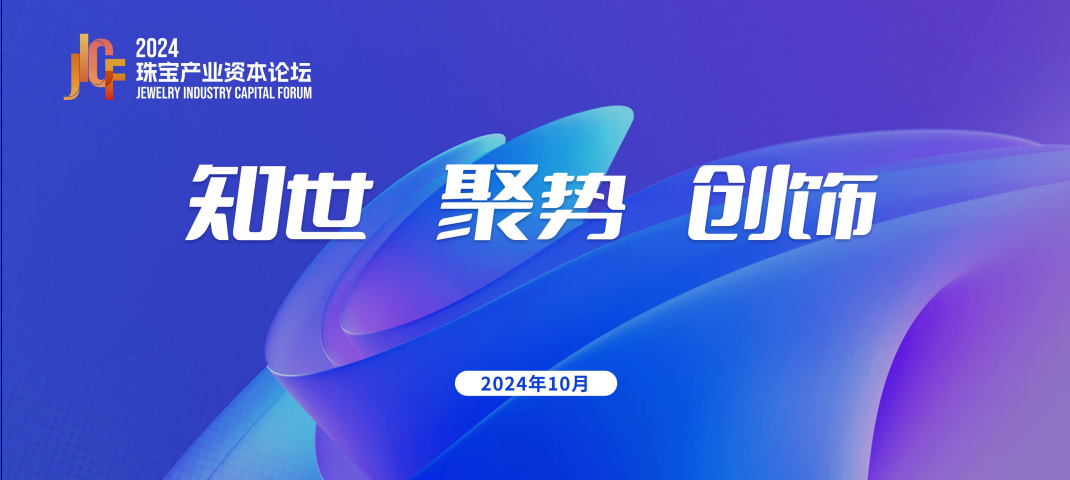 业界探索文化与珠宝创新融合路径
