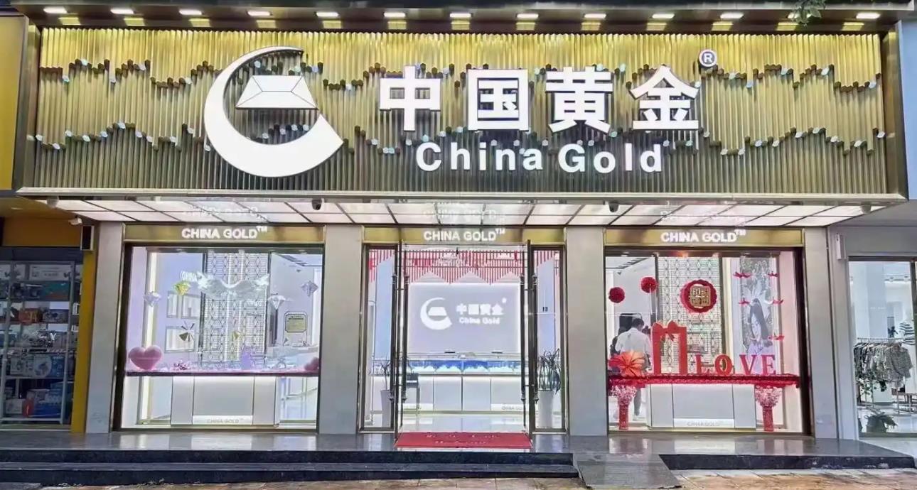 中国多家黄金门店人去店空