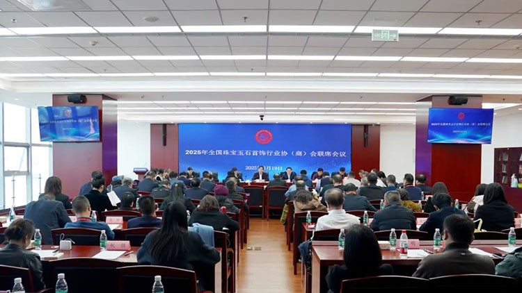 2025年全国珠宝玉石首饰行业协（商）会联席会议在北京召开
