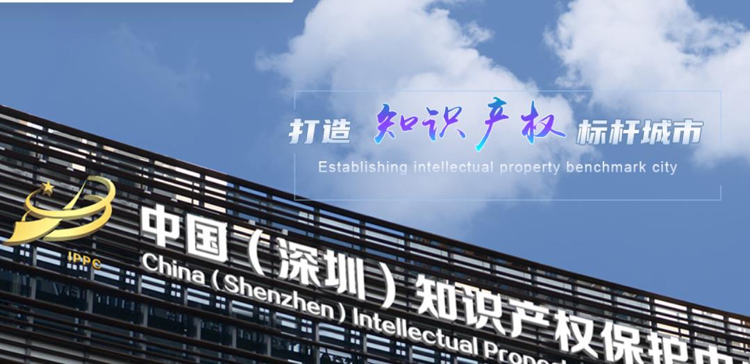 深圳知识产权保护中心开通高端装备制造和珠宝加工两大产业专利预