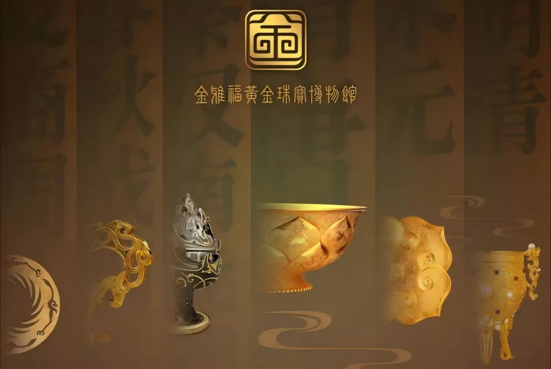 金雅福黄金珠宝博物馆案例入选清华大学权威教材