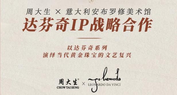 周大生与安布罗修美术馆签署